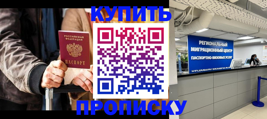 прописка для кредита в Морозовске